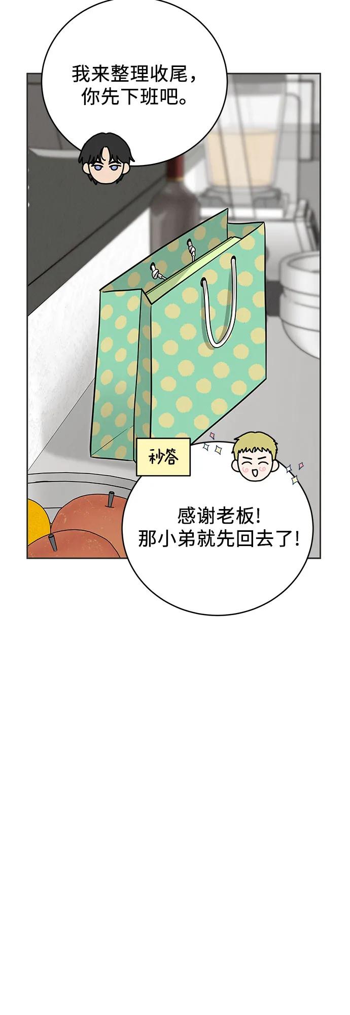 《利己恋爱论》第27话 第36页