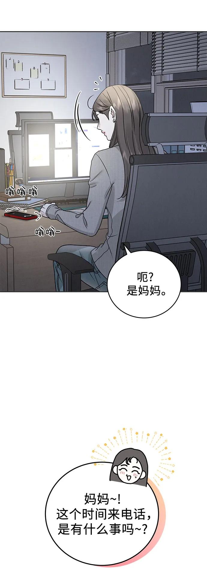 《利己恋爱论》第27话 第38页