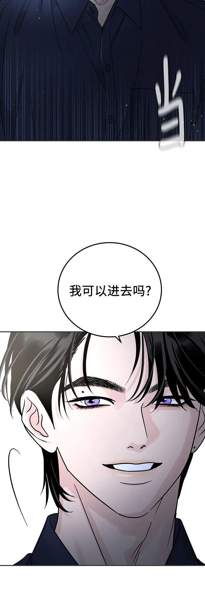 《利己恋爱论》第27话 第53页