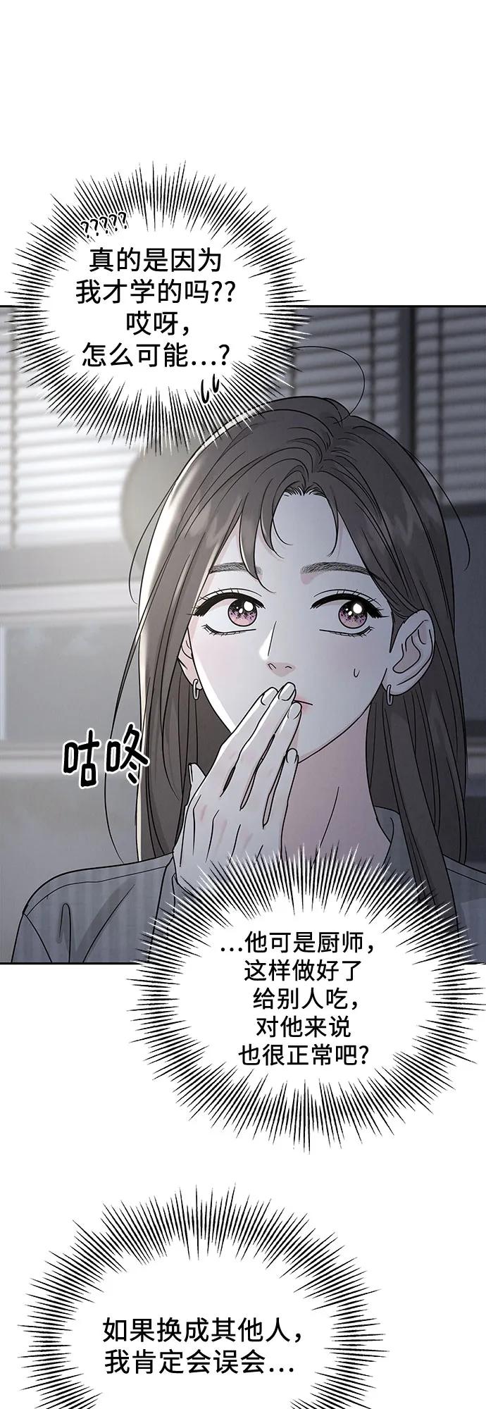 《利己恋爱论》第27话 第62页