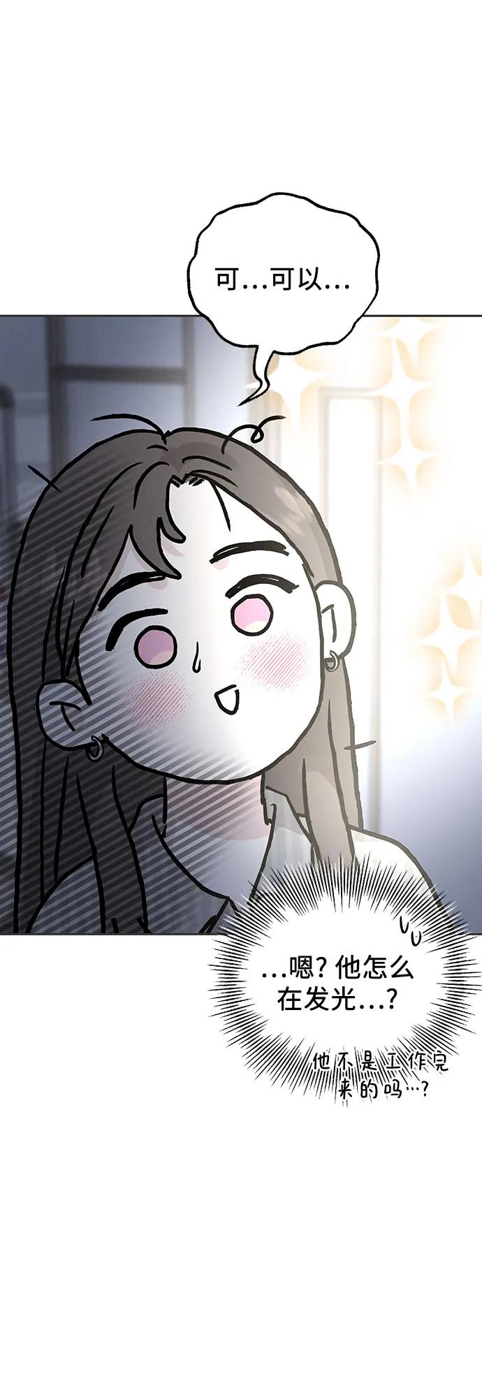《利己恋爱论》第27话 第54页