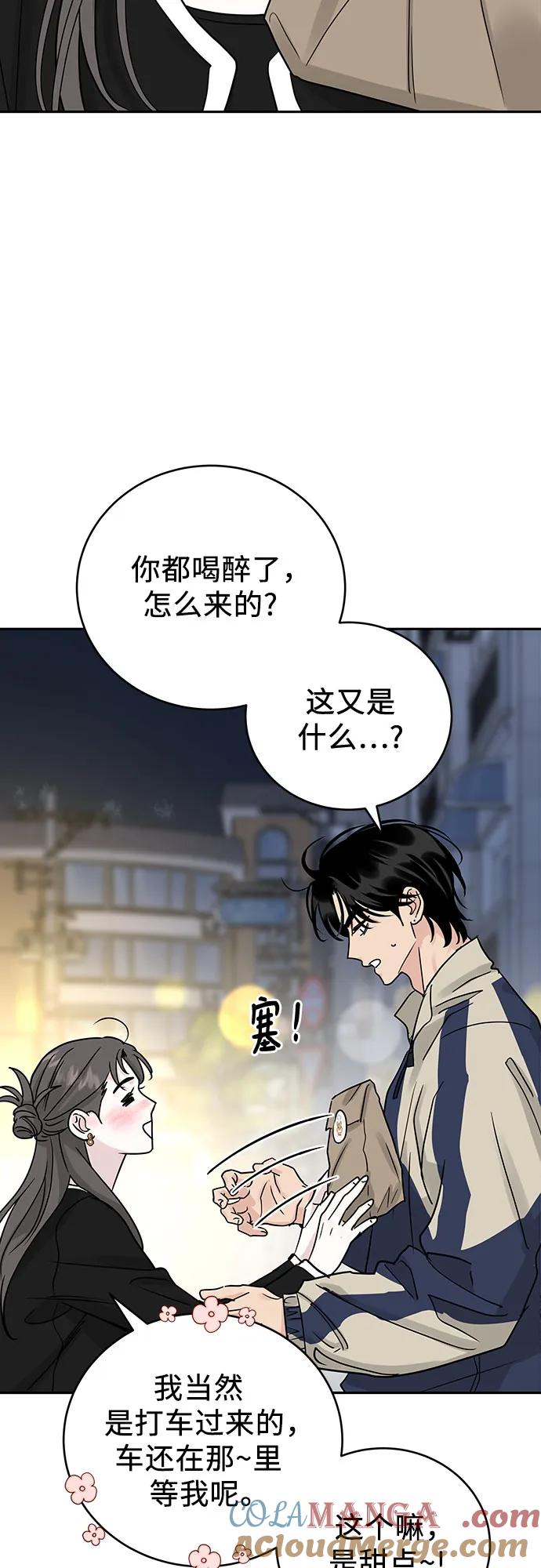 《利己恋爱论》第27话 第16页