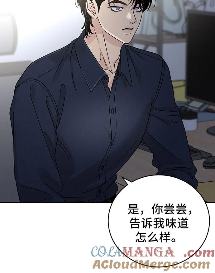 《利己恋爱论》第27话 第61页
