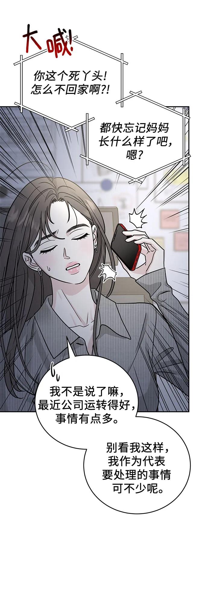 《利己恋爱论》第27话 第39页