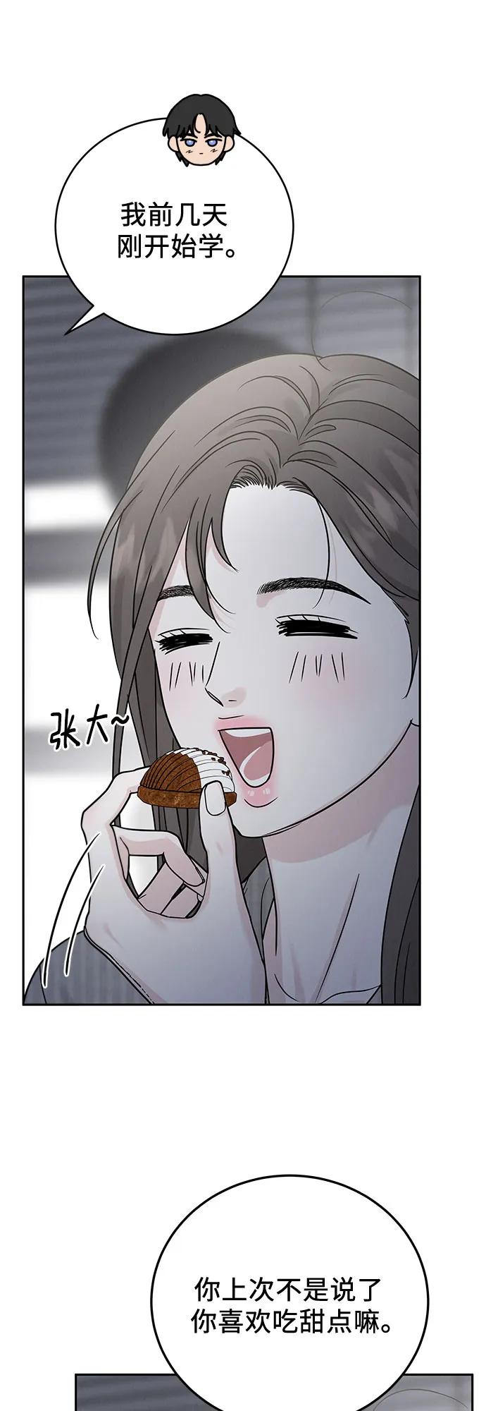 《利己恋爱论》第27话 第59页