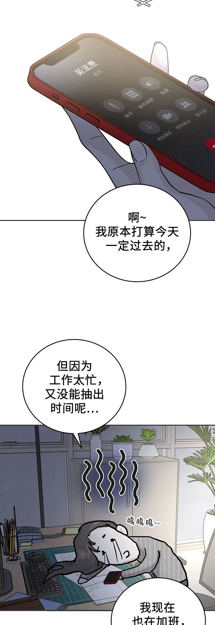 《利己恋爱论》第27话 第48页