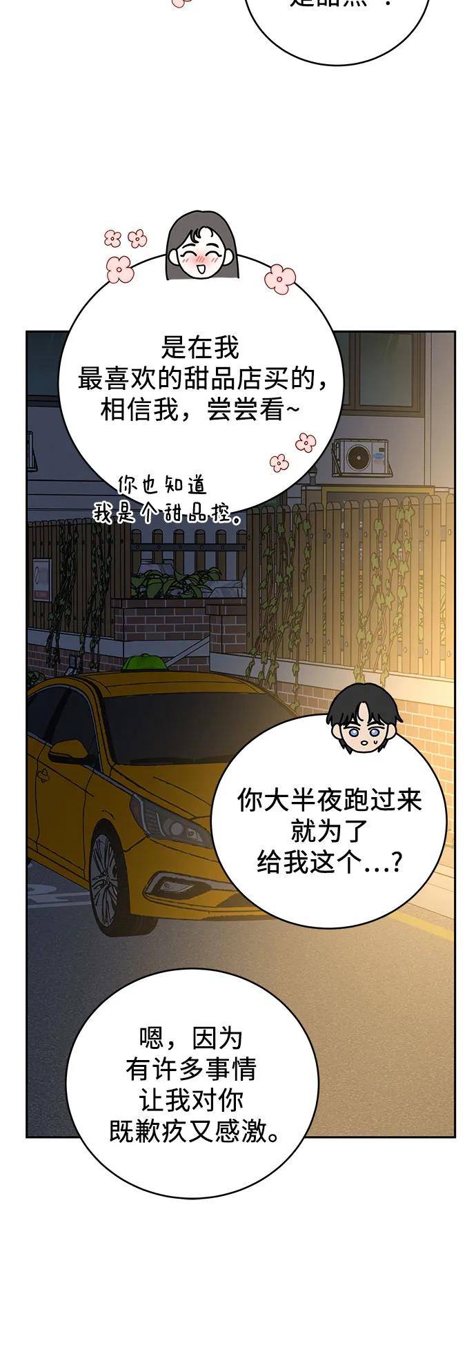 《利己恋爱论》第27话 第17页