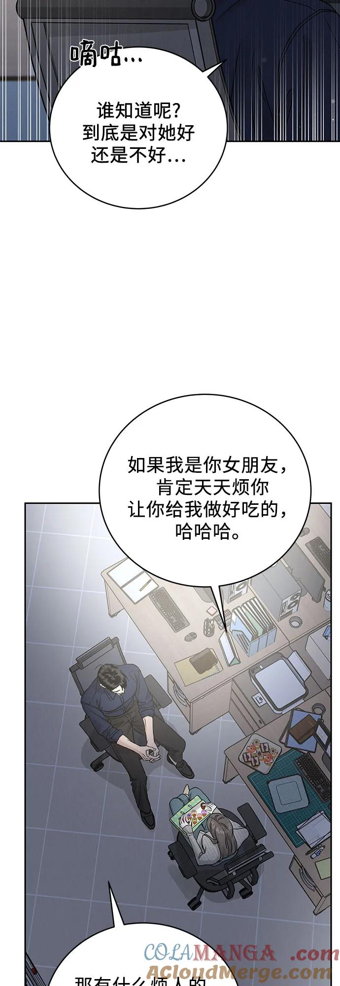 《利己恋爱论》第27话 第64页