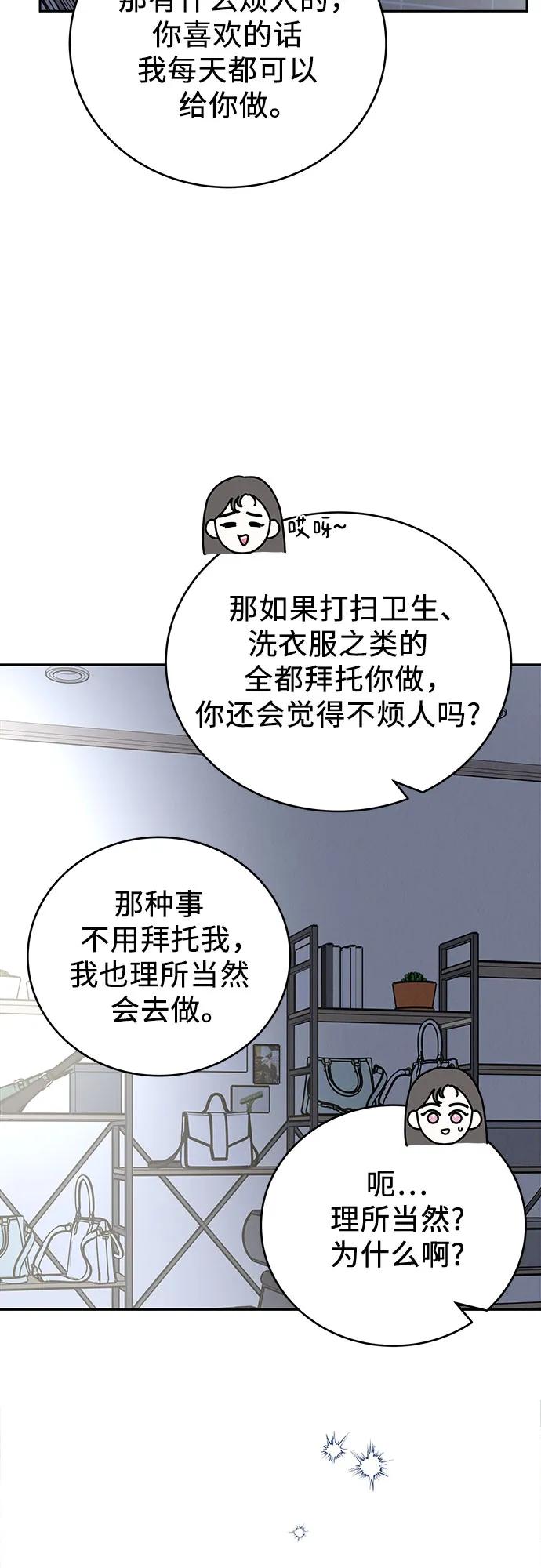 《利己恋爱论》第27话 第65页