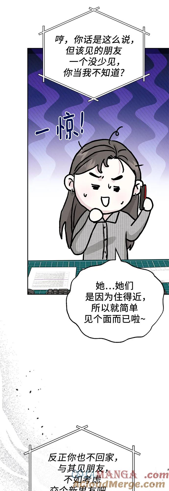 《利己恋爱论》第27话 第40页