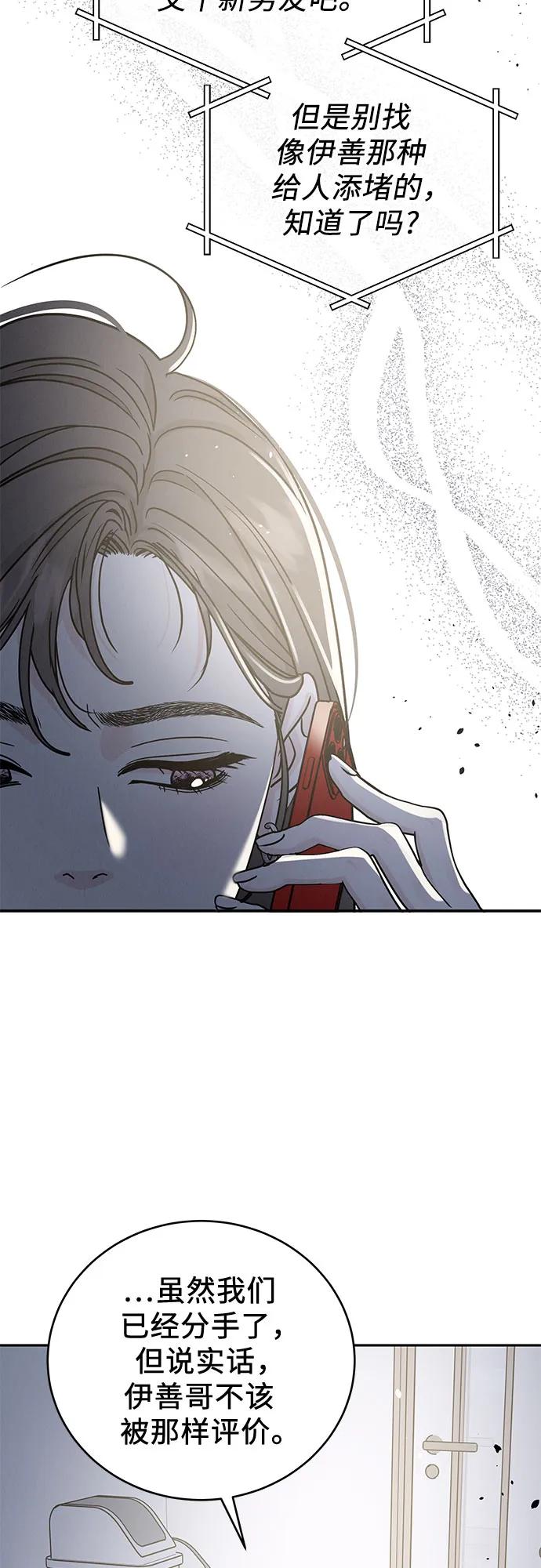 《利己恋爱论》第27话 第41页