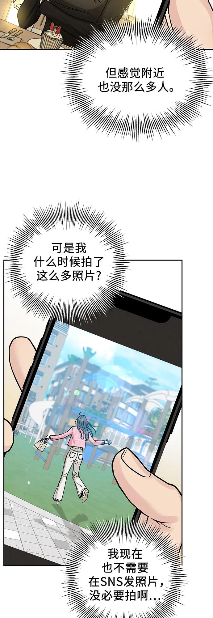 《利己恋爱论》第27话 第11页