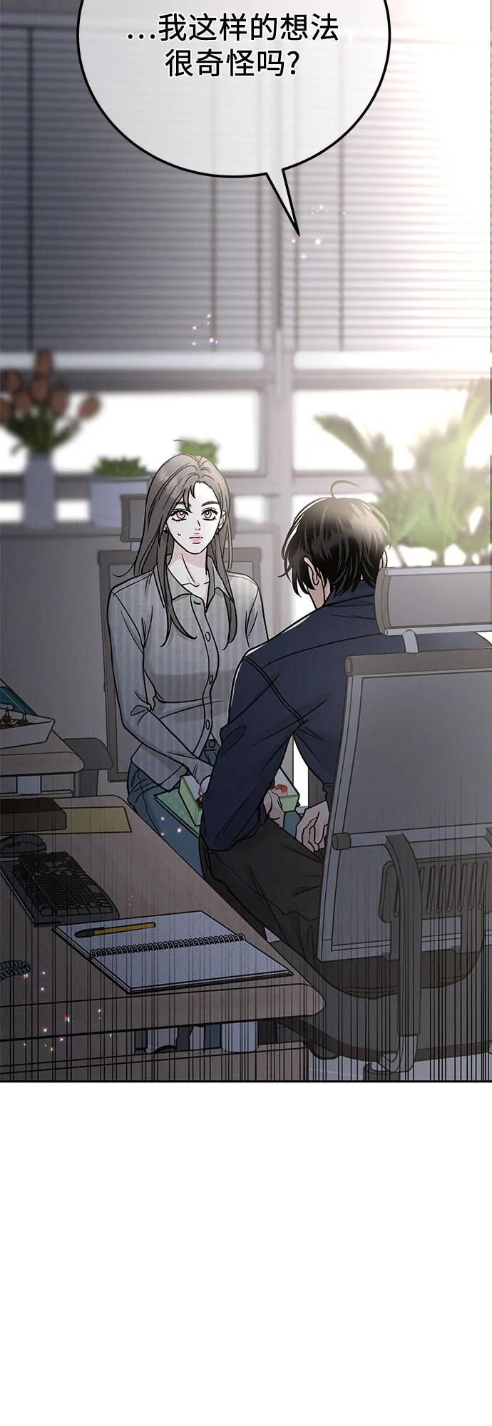 《利己恋爱论》第27话 第69页