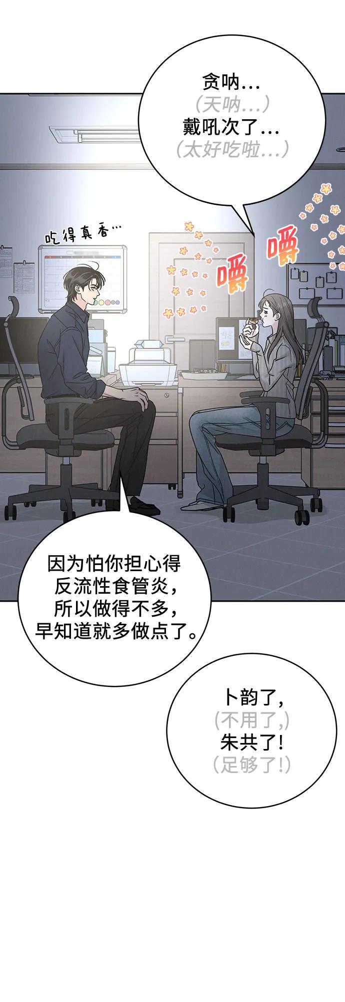 《利己恋爱论》第27话 第56页