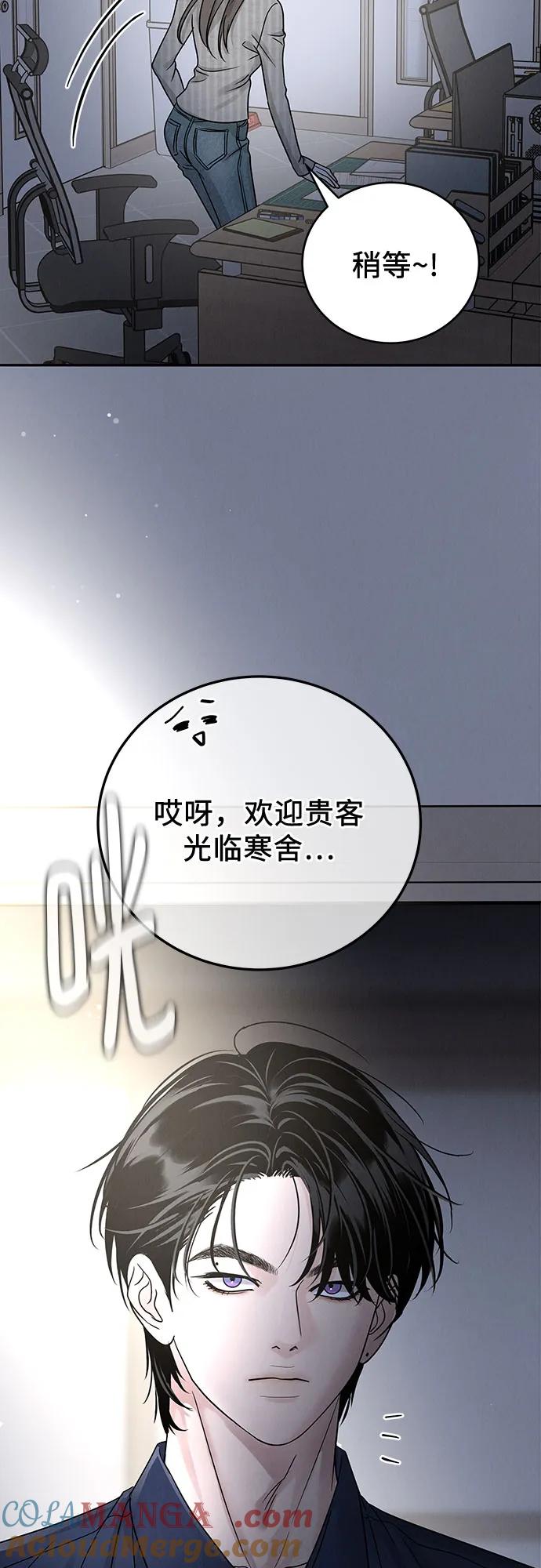 《利己恋爱论》第27话 第52页