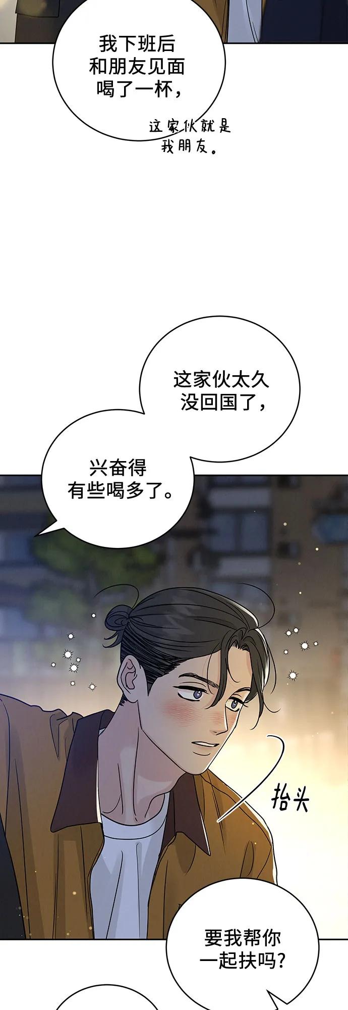 《利己恋爱论》第27话 第26页