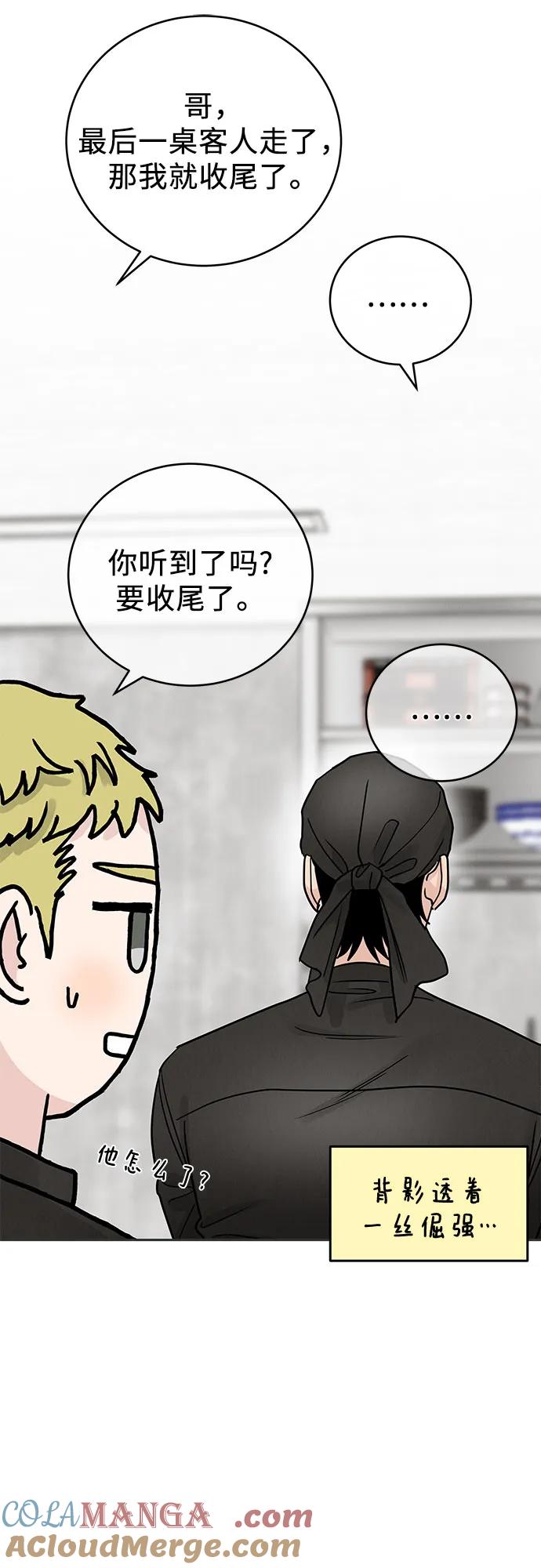 《利己恋爱论》第27话 第34页