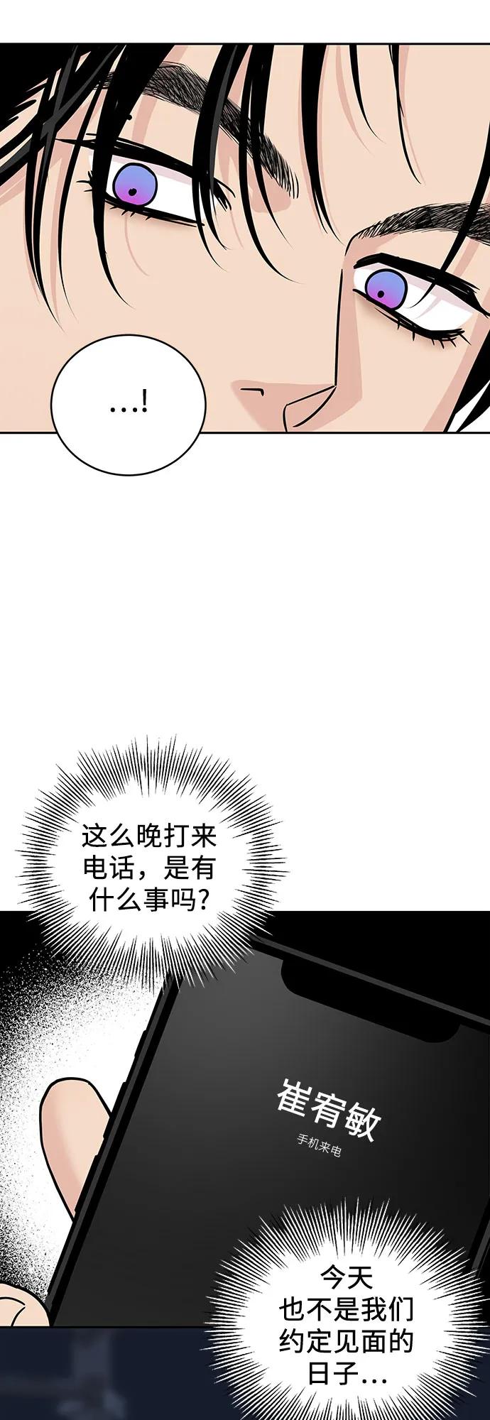 《利己恋爱论》第27话 第14页