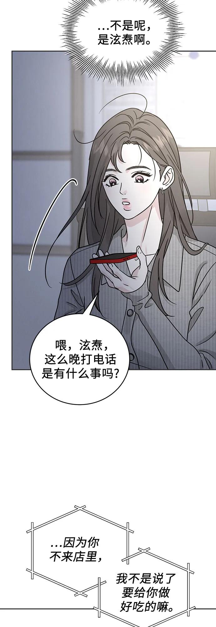 《利己恋爱论》第27话 第47页