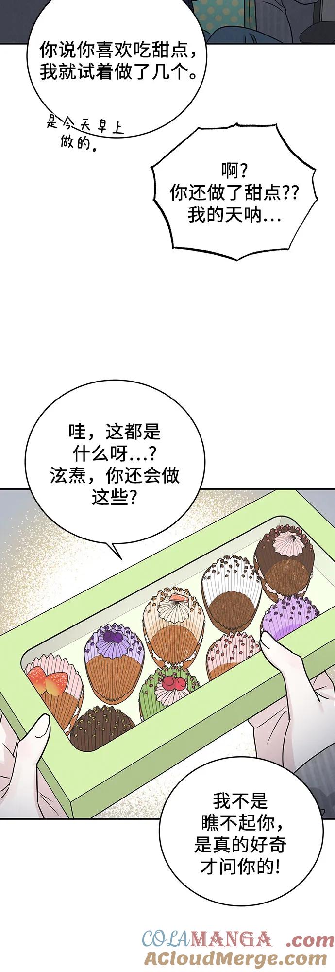 《利己恋爱论》第27话 第58页