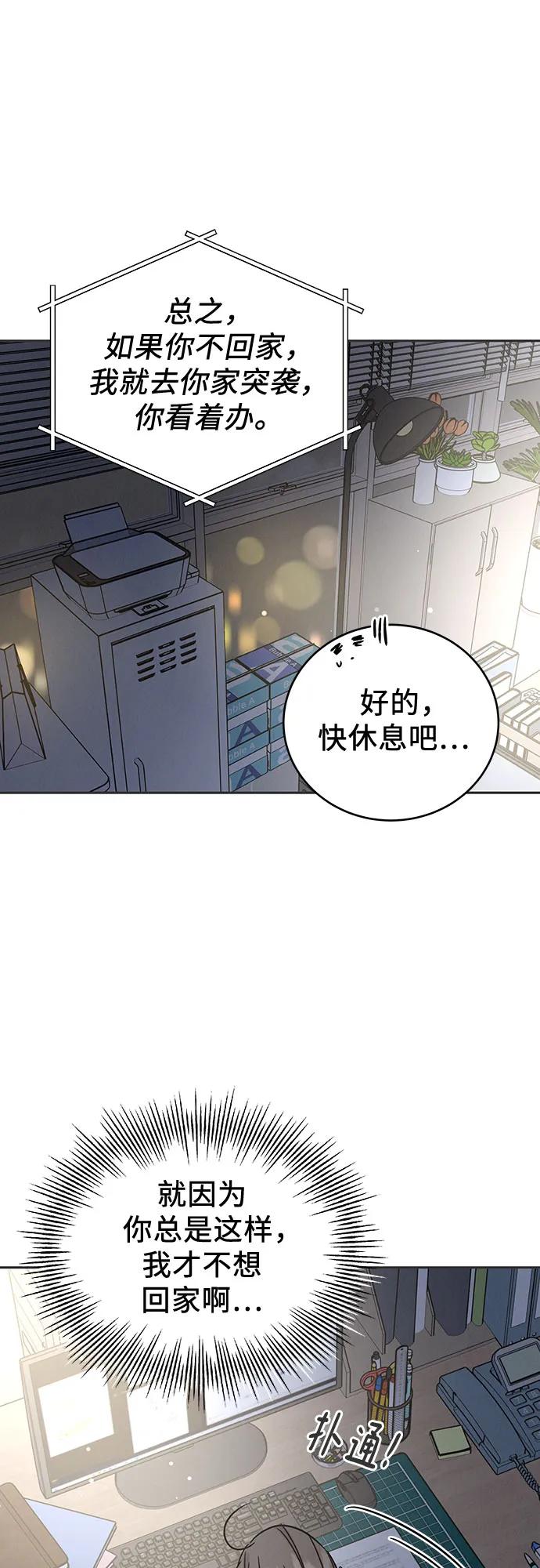 《利己恋爱论》第27话 第45页