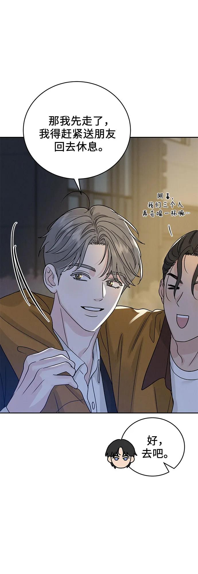 《利己恋爱论》第27话 第29页