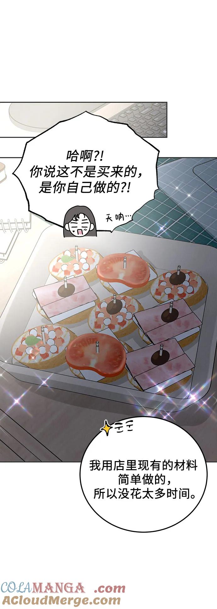 《利己恋爱论》第27话 第55页
