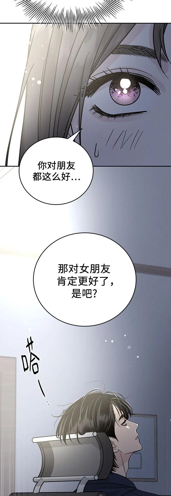 《利己恋爱论》第27话 第63页