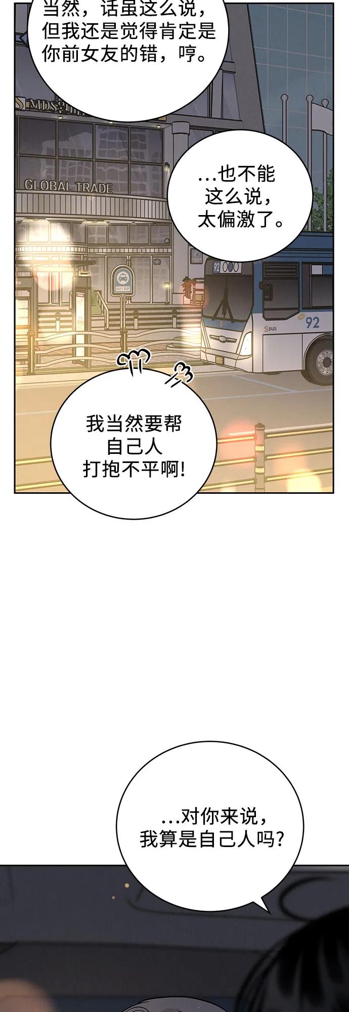 《利己恋爱论》第28话 第32页