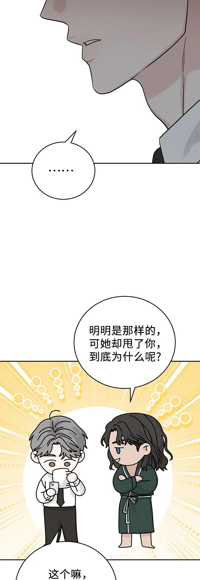 《利己恋爱论》第28话 第57页