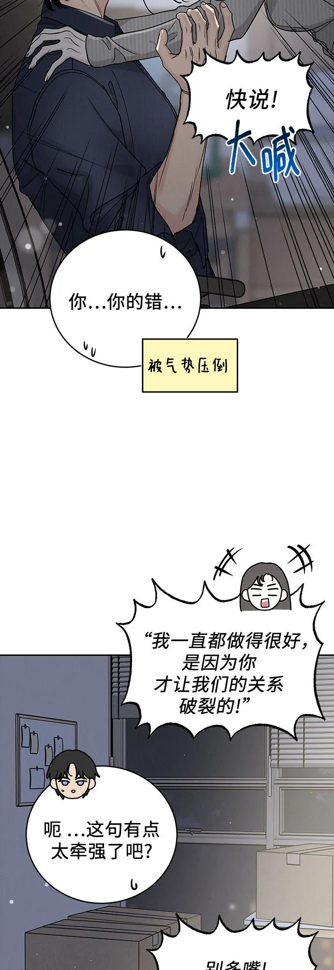 《利己恋爱论》第28话 第24页