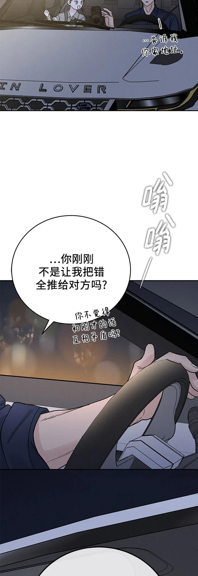 《利己恋爱论》第28话 第29页