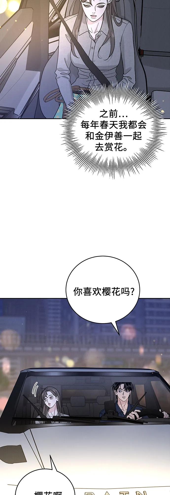 《利己恋爱论》第28话 第45页