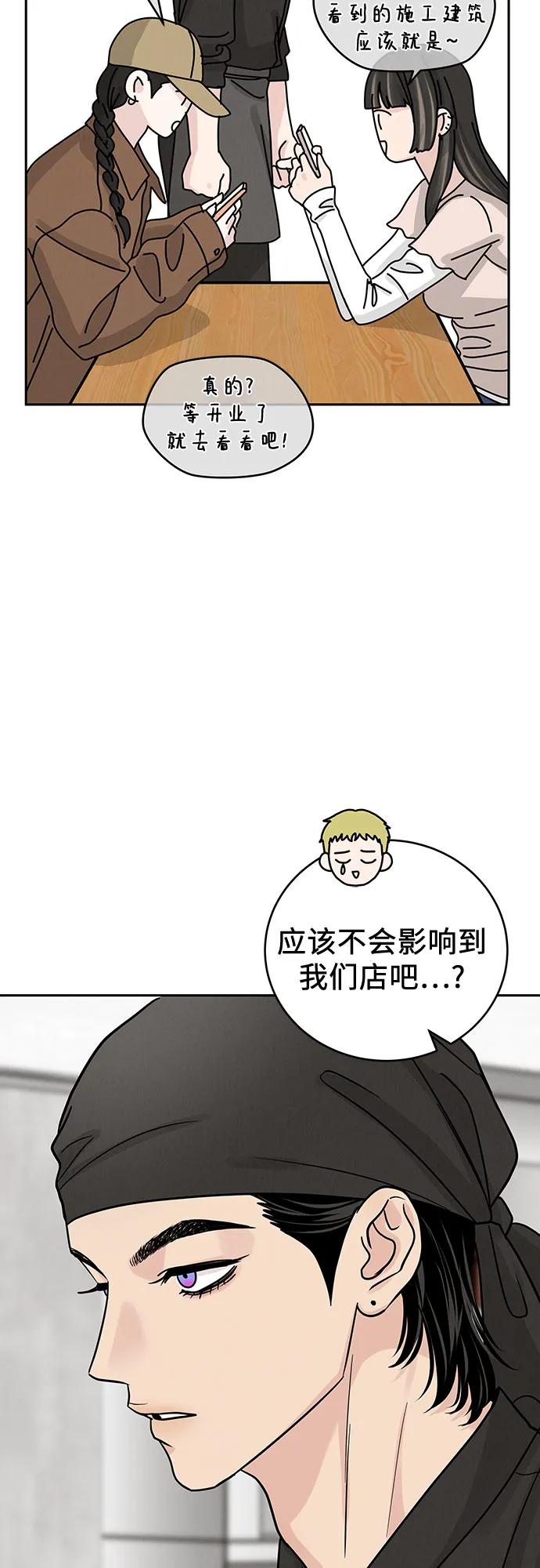 《利己恋爱论》第28话 第65页