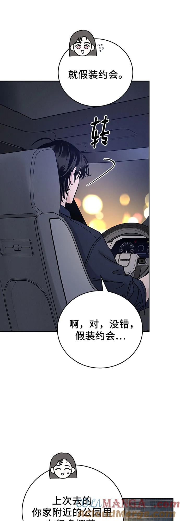 《利己恋爱论》第28话 第43页