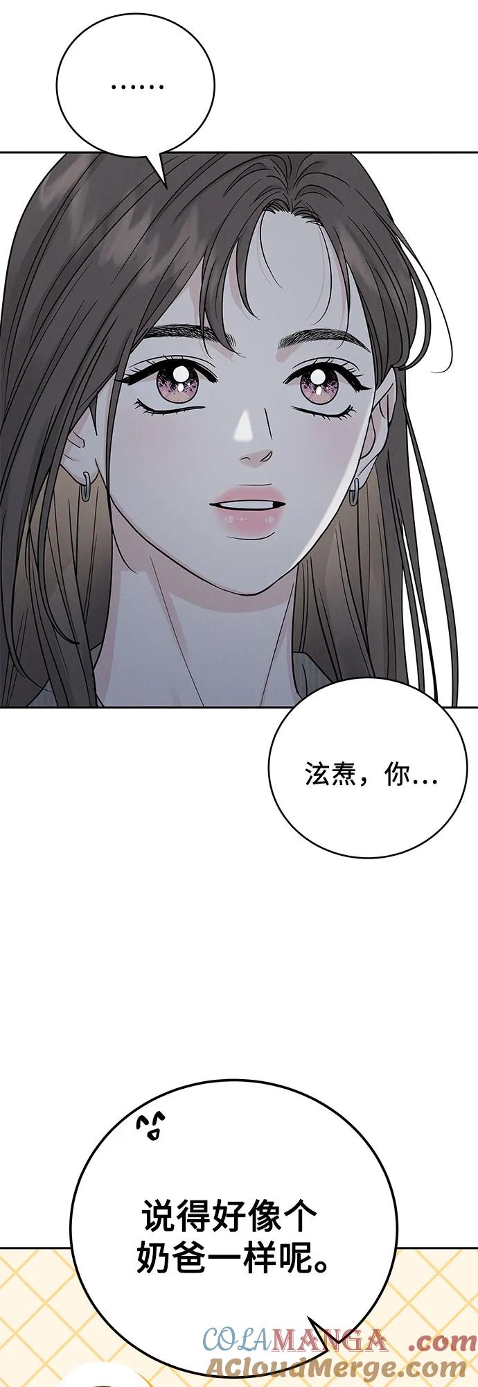 《利己恋爱论》第28话 第10页