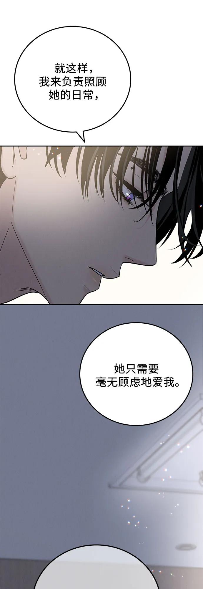 《利己恋爱论》第28话 第8页