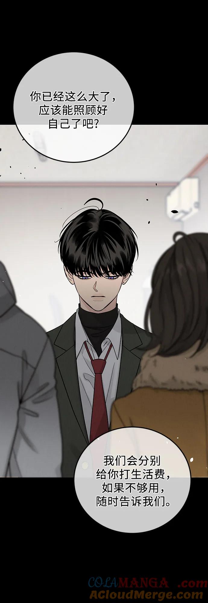 《利己恋爱论》第28话 第4页