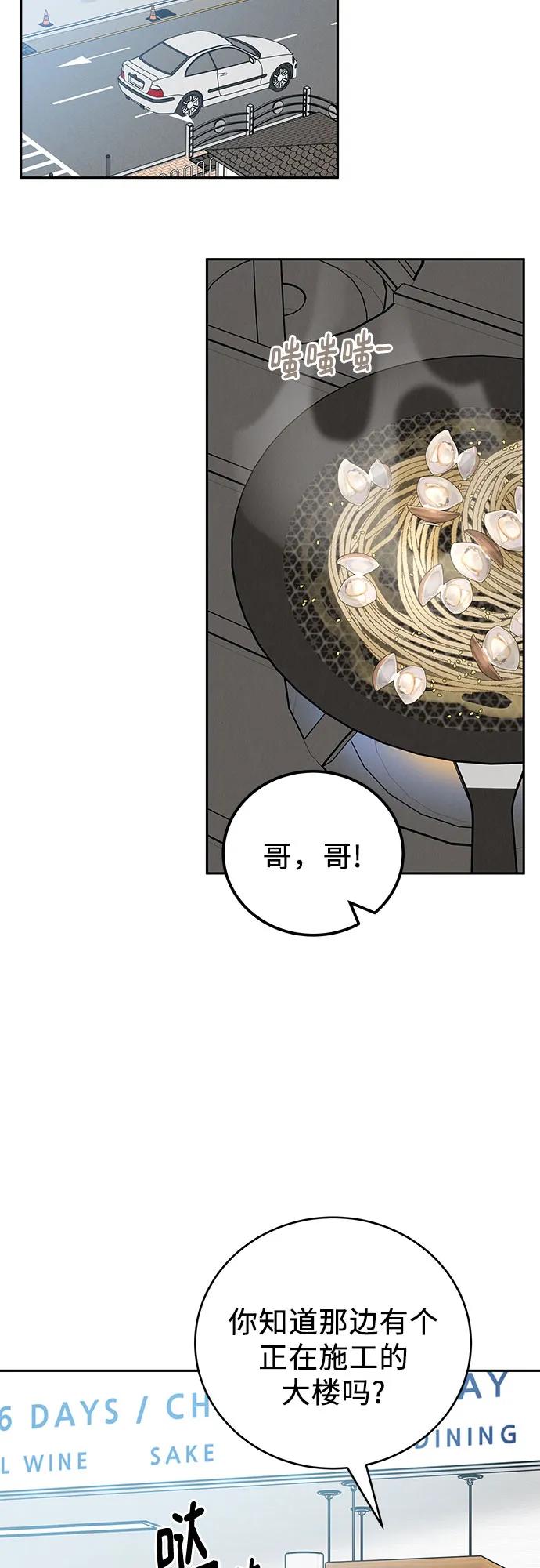 《利己恋爱论》第28话 第63页