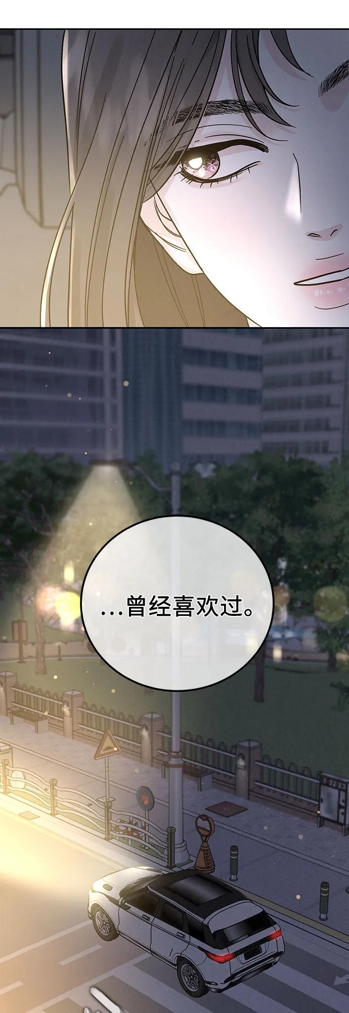 《利己恋爱论》第28话 第50页