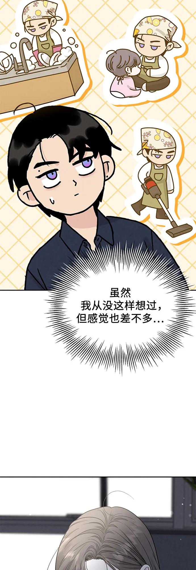 《利己恋爱论》第28话 第11页