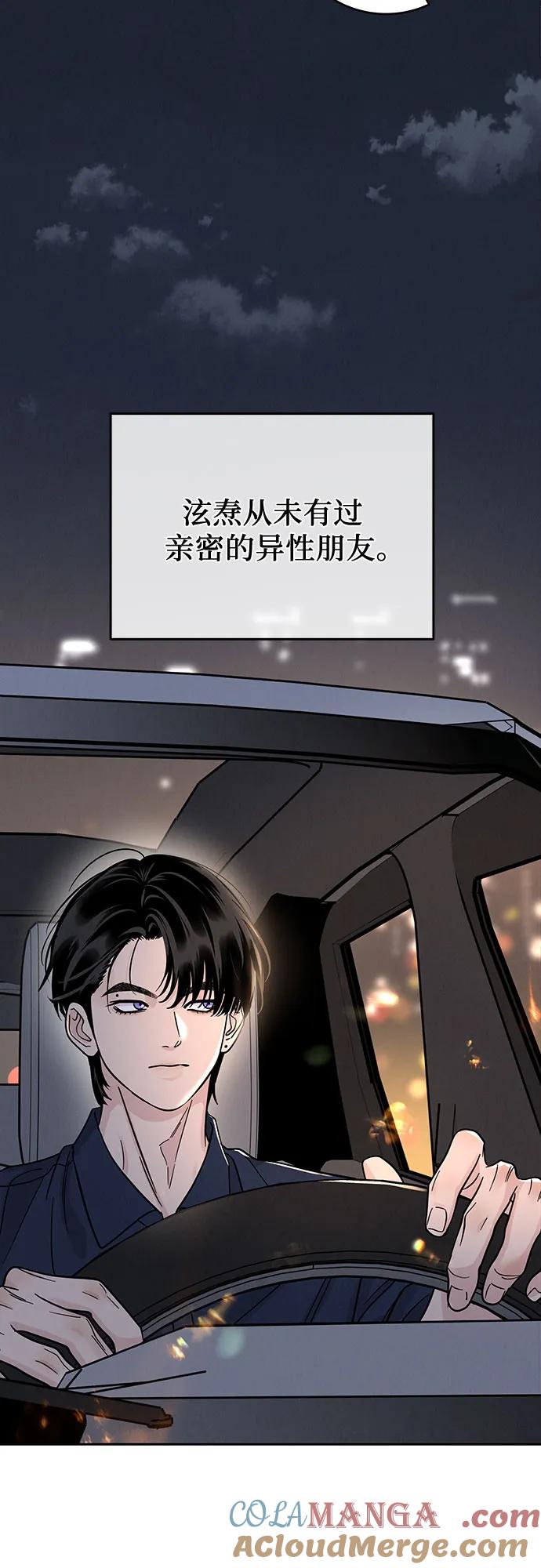 《利己恋爱论》第28话 第34页