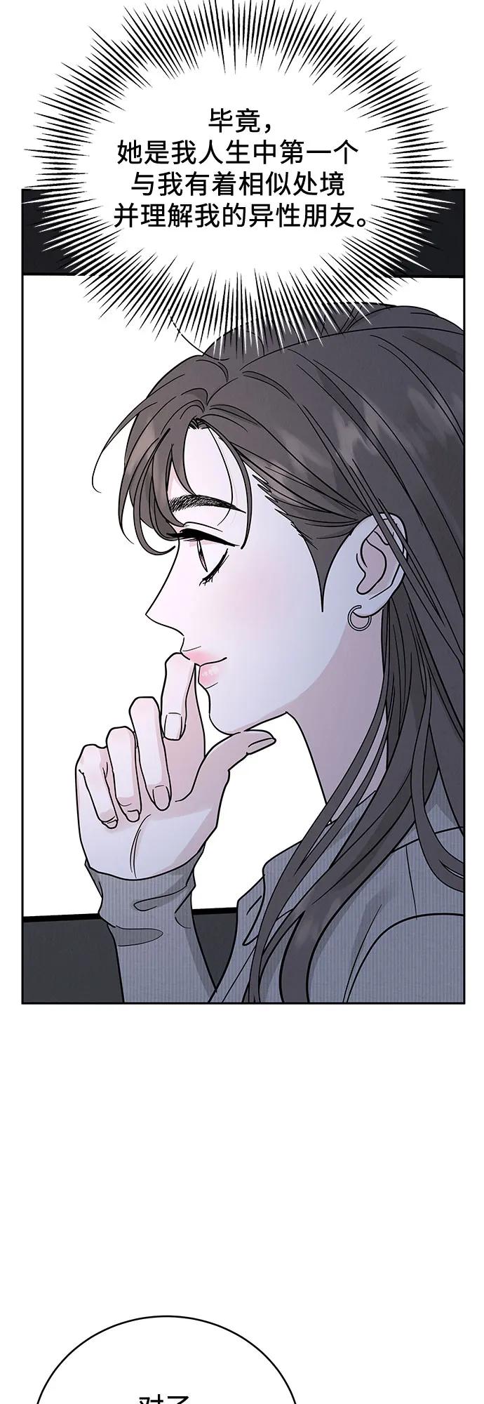 《利己恋爱论》第28话 第39页