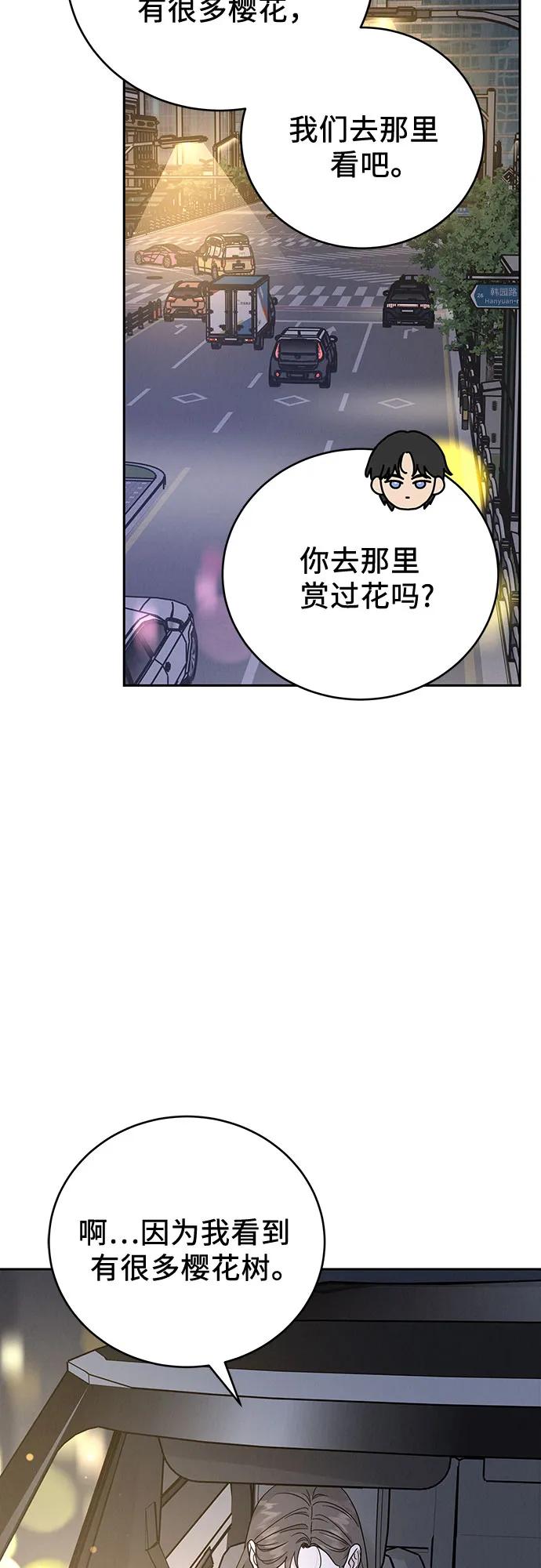 《利己恋爱论》第28话 第44页