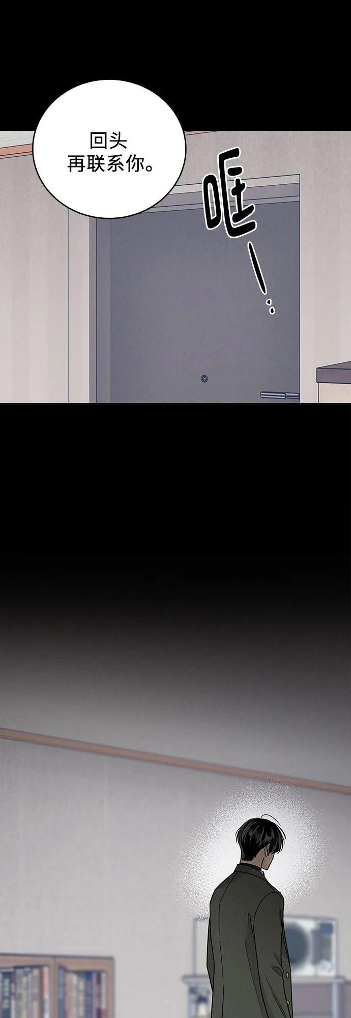 《利己恋爱论》第28话 第5页