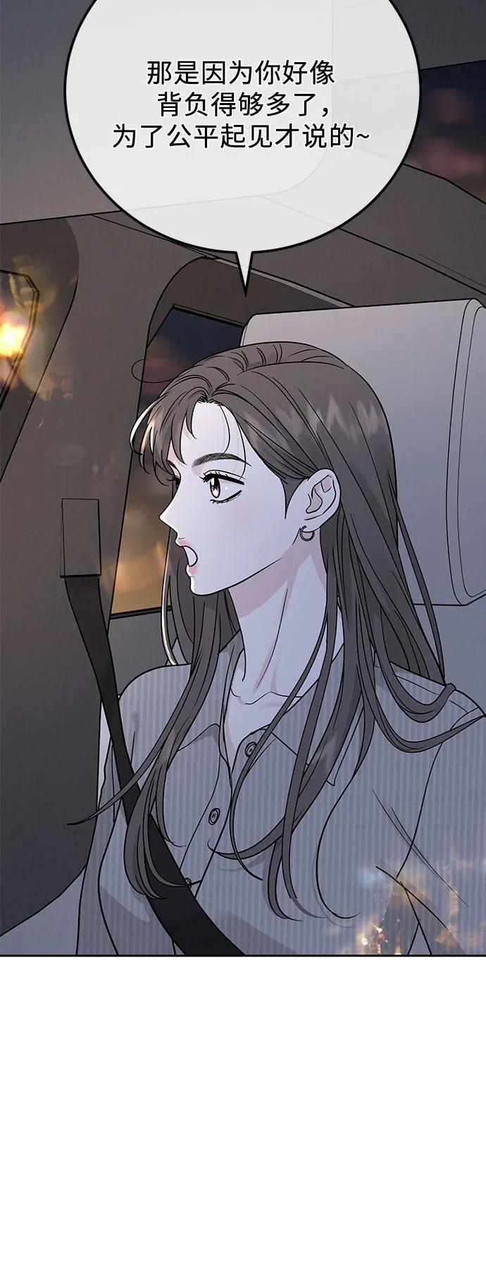 《利己恋爱论》第28话 第30页