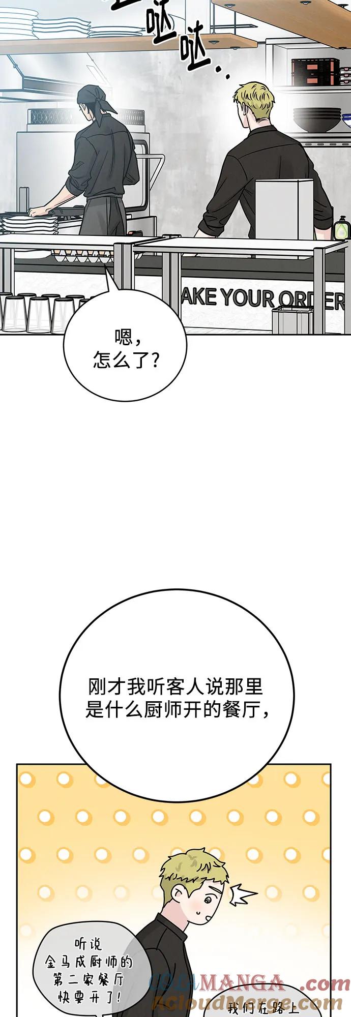 《利己恋爱论》第28话 第64页