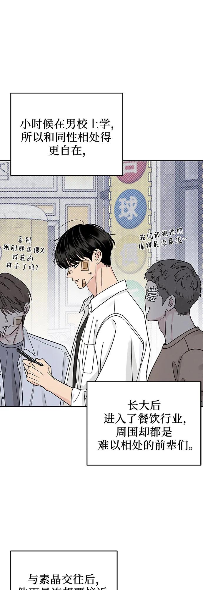 《利己恋爱论》第28话 第35页