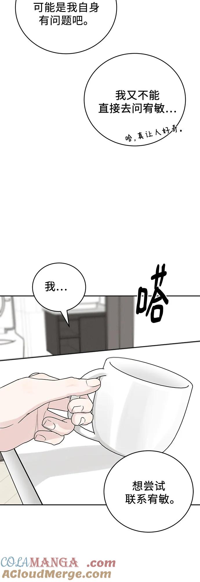 《利己恋爱论》第28话 第58页