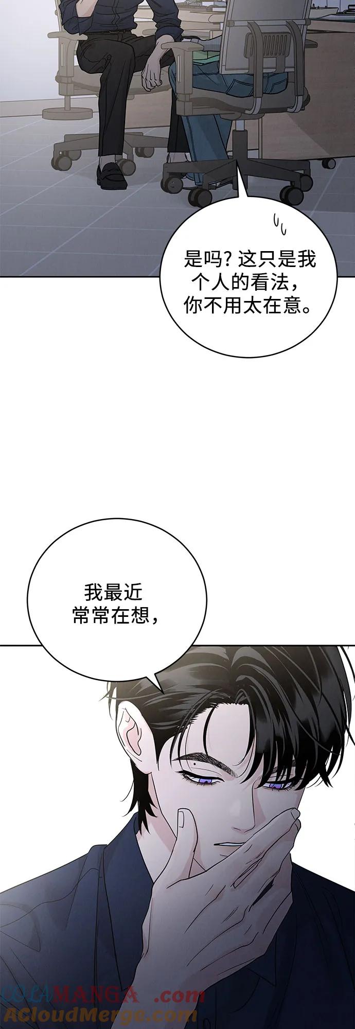 《利己恋爱论》第28话 第16页